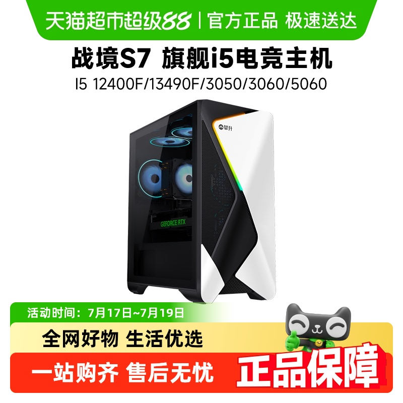 攀升i513490FRTX5060台式电脑