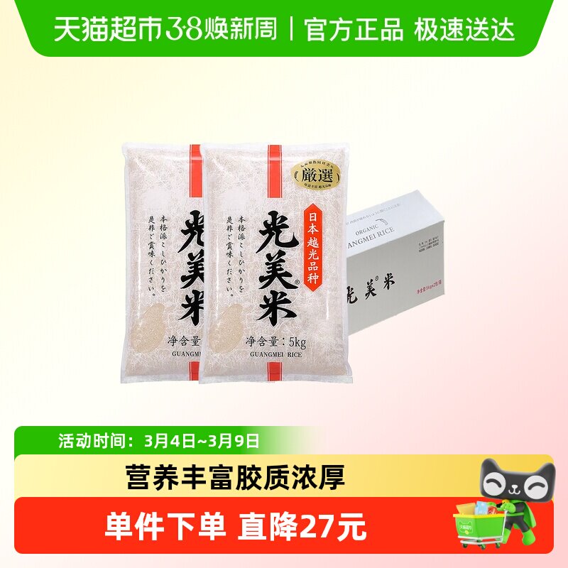 光美 日本 越光品种大米  辽宁东港种植