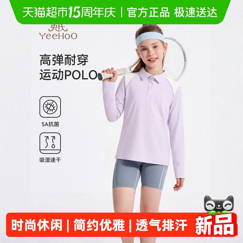英氏儿童POLO衫2026春季新款男女童运动速干长袖T恤撞色翻领上衣