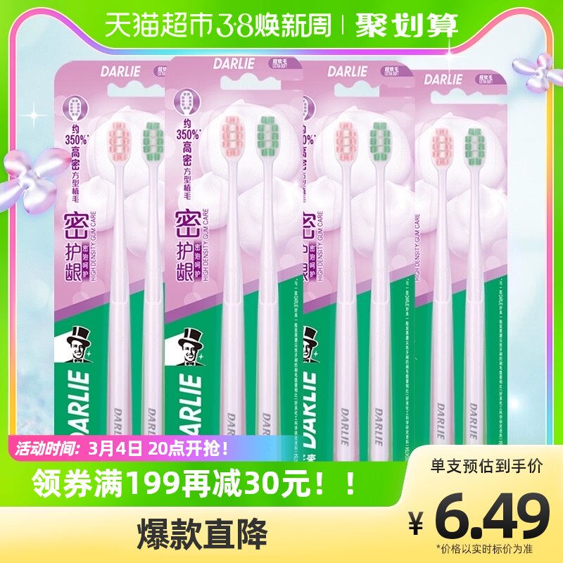 DARLIE好来(原黑人)牙刷密护龈8支护龈刷毛0.01mm轻柔按摩牙龈