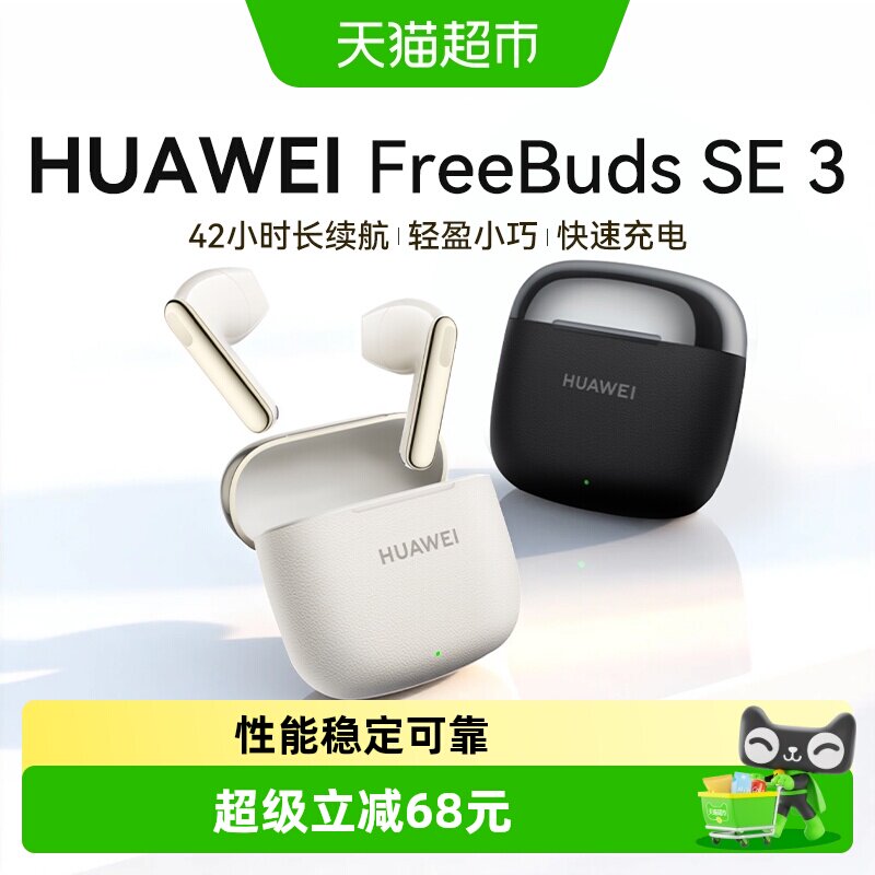华为蓝牙耳机华为FreeBuds SE3超长续航时尚拼接华为耳机 - 实物图