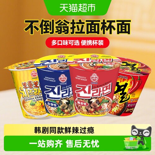 不倒翁韩国芝士拉面便捷即食