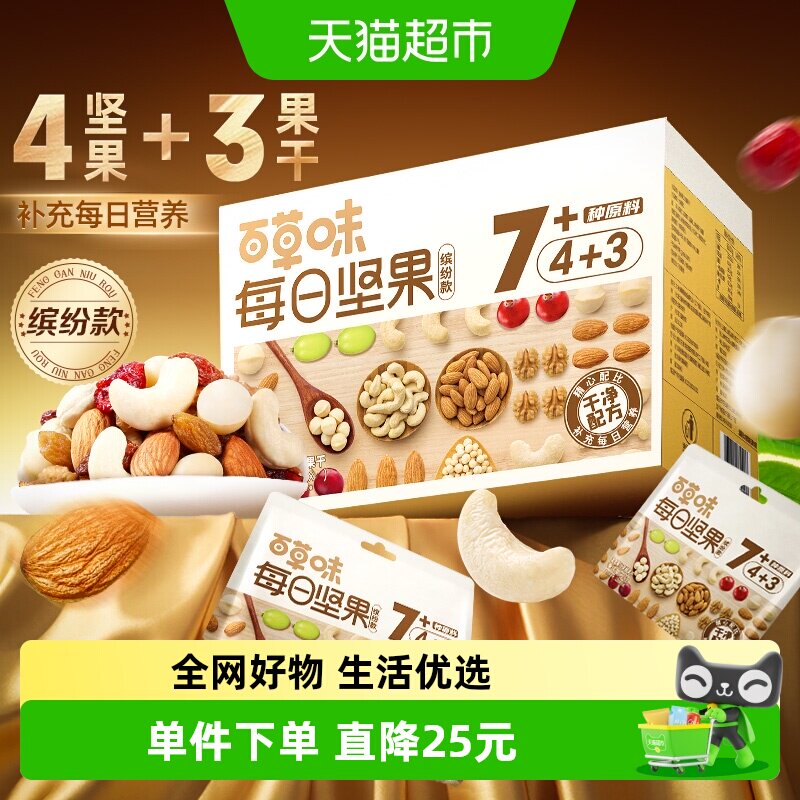 百草味混合每日坚果775g休闲零食水果干健康炒货小吃网红礼盒送礼
