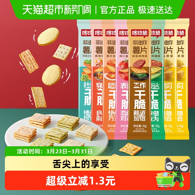 洽洽喀吱脆非油炸薯片咔吱脆办公室小吃休闲网红零食恰恰