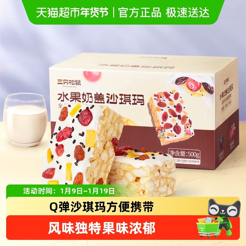 三只松鼠沙琪玛早餐休闲健康营养零食特产传统中式糕点点心食品,零食/坚果/特产,中式糕点/新中式糕点,淘宝优惠券,粉丝福利购,淘宝优惠卷