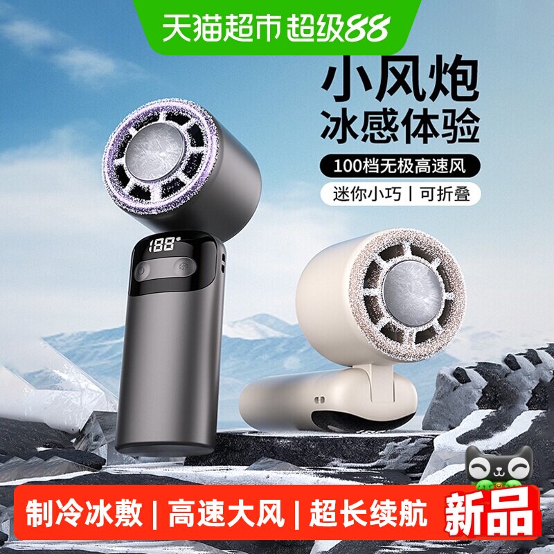 新款手持小风扇小型冰敷制冷超长续航迷你便携式随身折叠挂脖静音