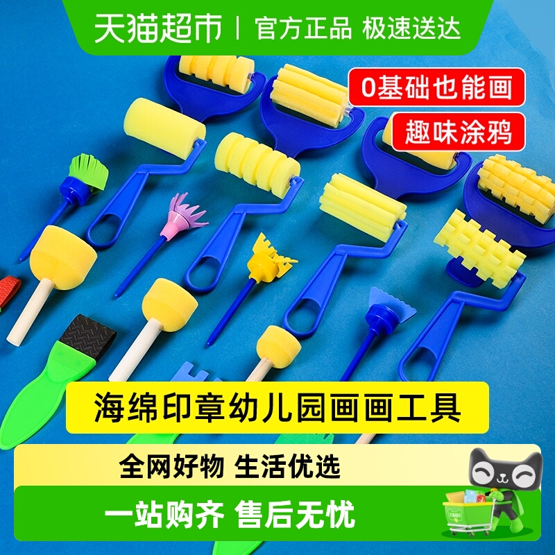 儿童海绵印章画工具涂鸦颜料套装滚筒刷绘画水粉笔启蒙拓印棒宝宝