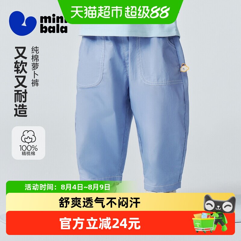 MiniBala迷你纯棉202儿童裤