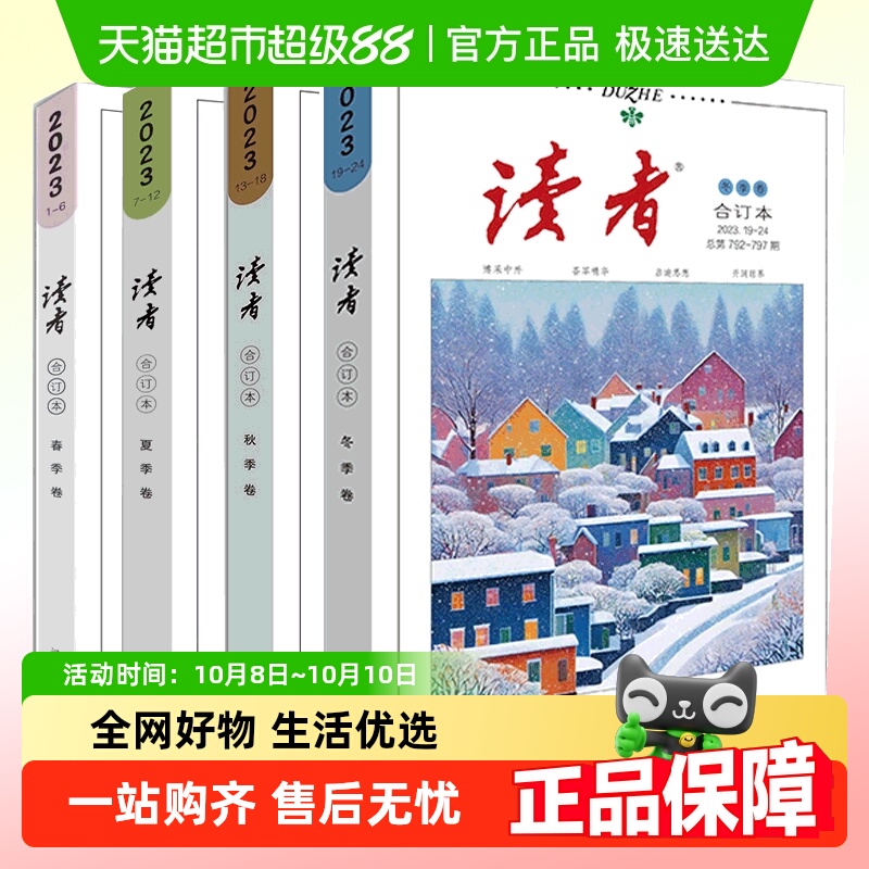 读者2024合订版少年杂志