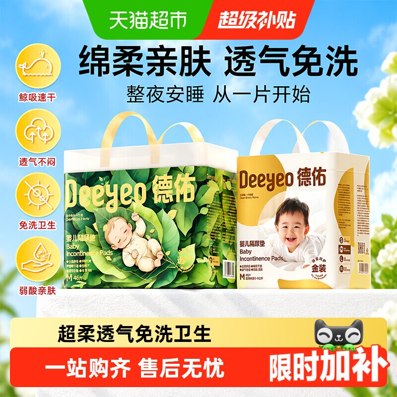 德佑一次性隔尿垫干爽透气图片