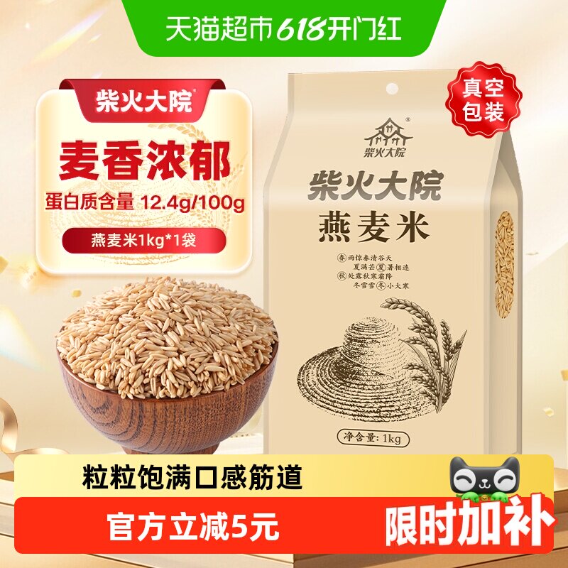 柴火大院燕麦米1kg五谷杂粮米主食杂粮胚芽米燕麦粥米饭伴侣