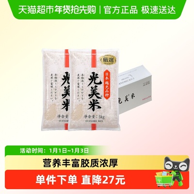 光美日本越光品种大米家庭组合装
