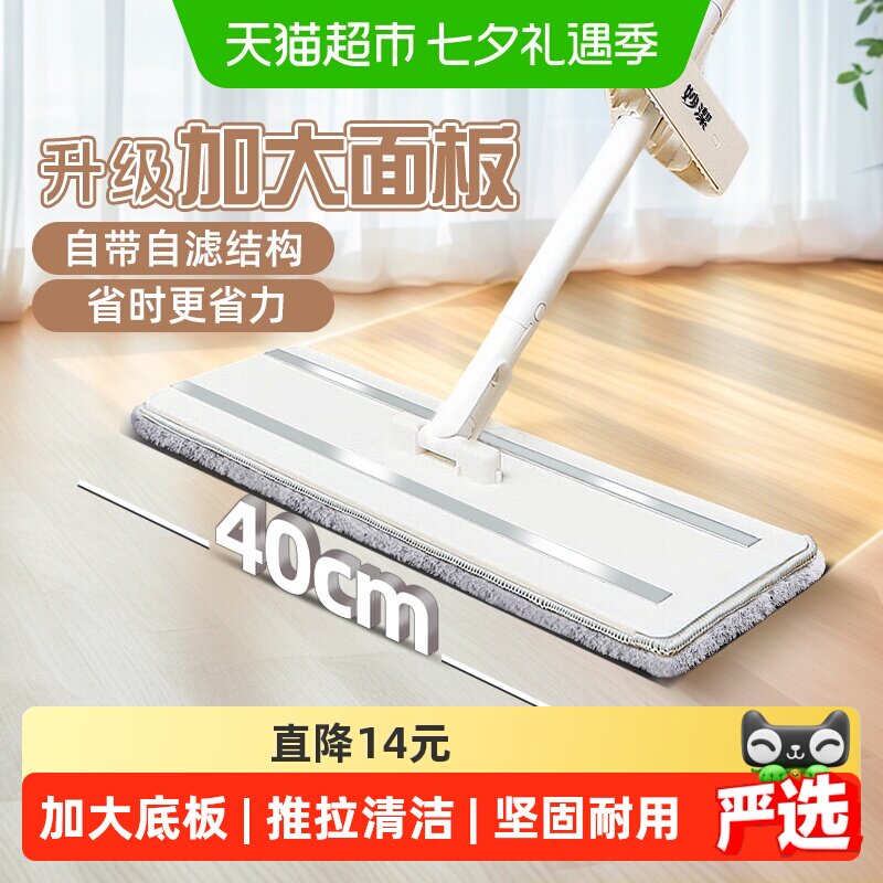 妙洁巧净免手洗平拖40cm加大型