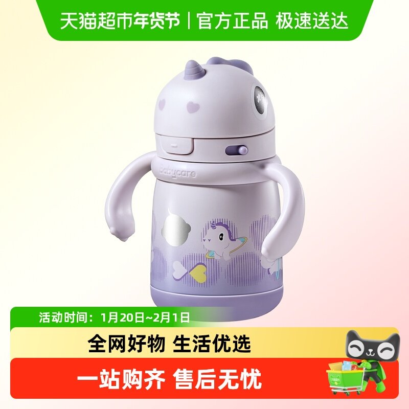 bc babycare独角兽儿童保温杯婴儿宝宝吸管水杯学饮杯奶瓶幼儿园,婴童用品,水壶,淘宝优惠券,粉丝福利购,淘宝优惠卷