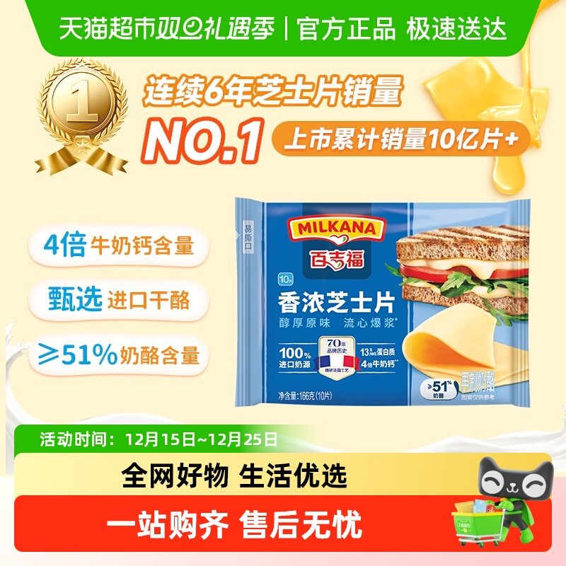 百吉福原味早餐营养芝士片