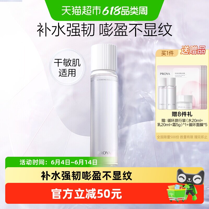 珀莱雅焕润水160ml干敏肌保湿