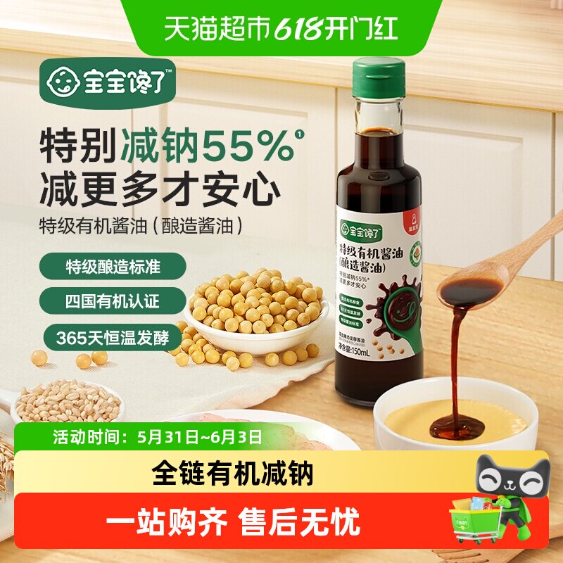 宝宝馋了儿童有机酱油无添加调味料减盐型生抽配婴儿三岁食谱