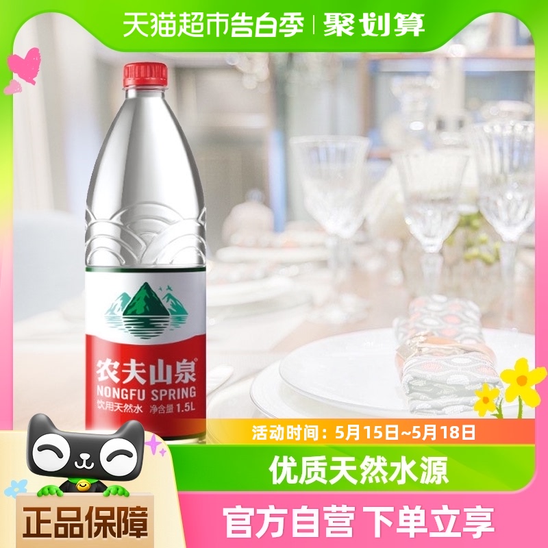 农夫山泉天然水1.5L*24瓶天然矿物质塑膜箱装随机发 咖啡/麦片/冲饮 饮用水 原图主图