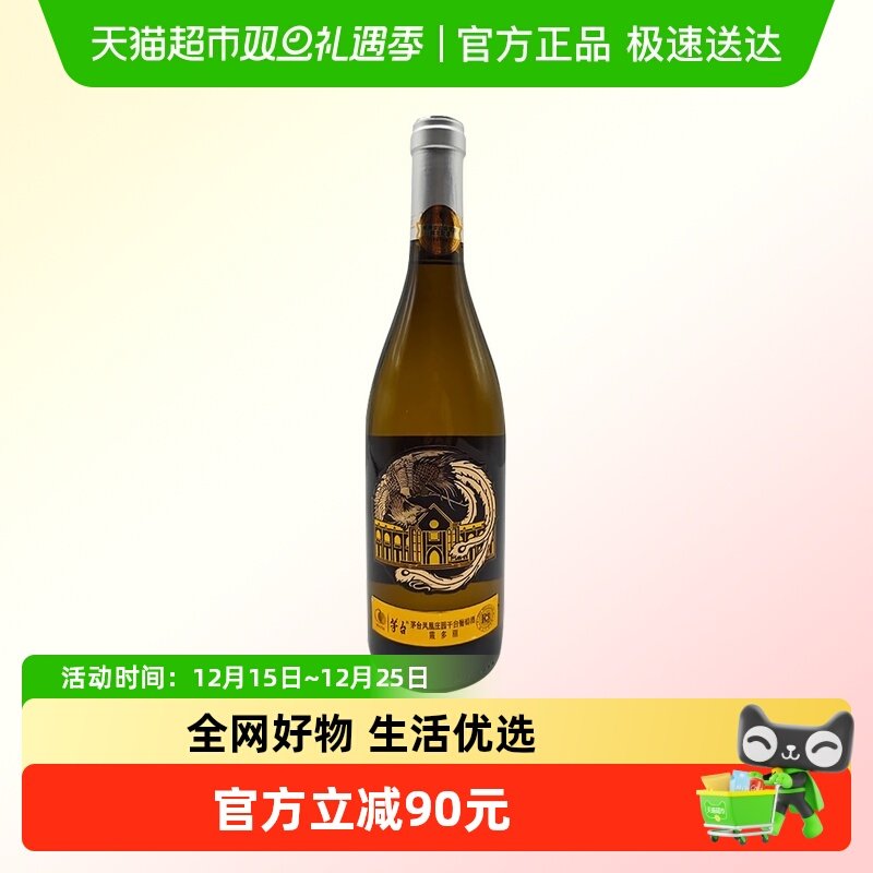 Moutai/茅台霞多丽干白葡萄酒（庄园R3）750ml*1瓶宴会送礼