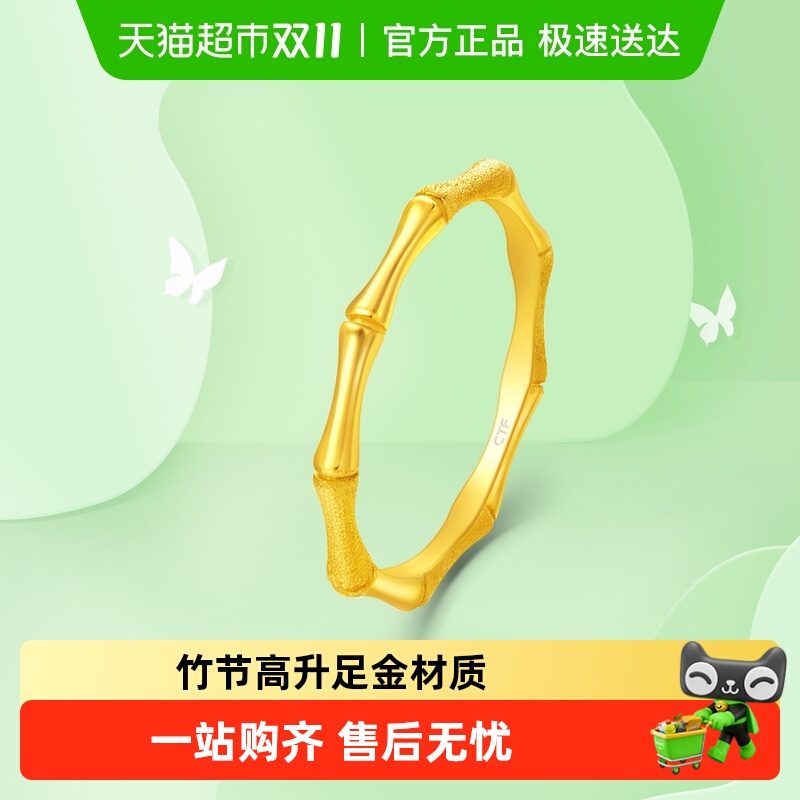 周大福竹节高升素戒黄金戒指