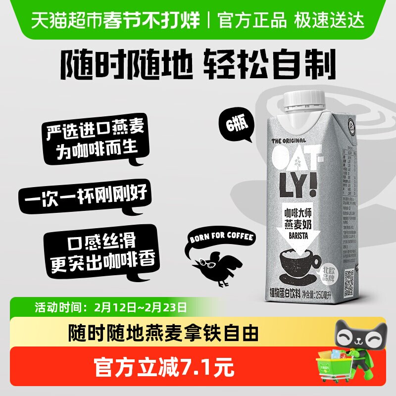 OATLY噢麦力咖啡大师燕麦奶礼盒装便携植物蛋白饮料早餐咖啡伴侣
