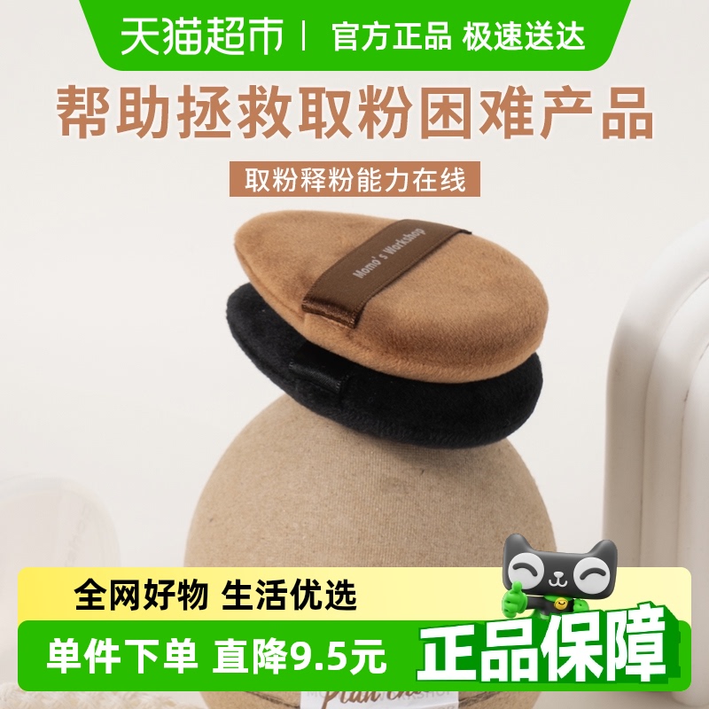 毛吉吉Momo‘sWorkshop散粉扑