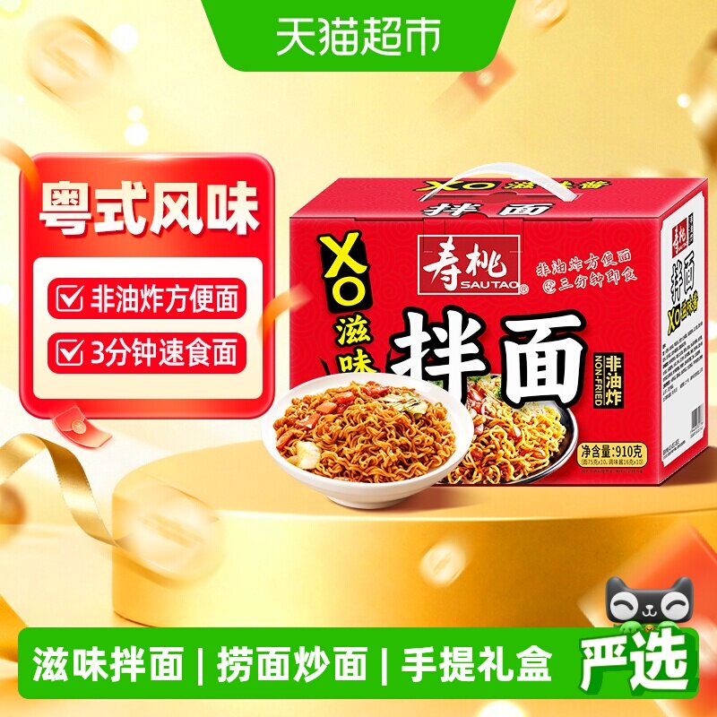 寿桃xo滋味酱拌面910g非油炸香港海鲜方便面即食捞面炒面条手提装