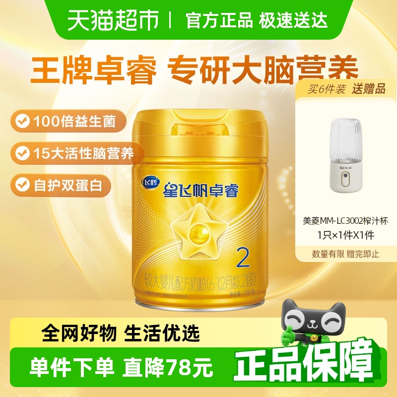 【专研大脑】飞鹤星飞帆卓睿婴幼儿配方奶粉2段6-12月龄