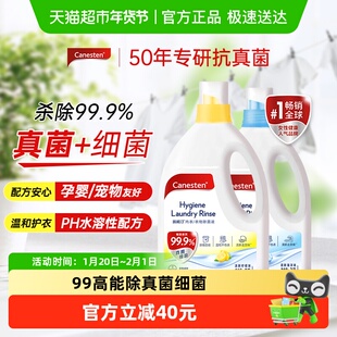 拜耳凯妮汀Canesten衣物除菌液除真菌柠檬味孕妇婴儿消毒杀菌