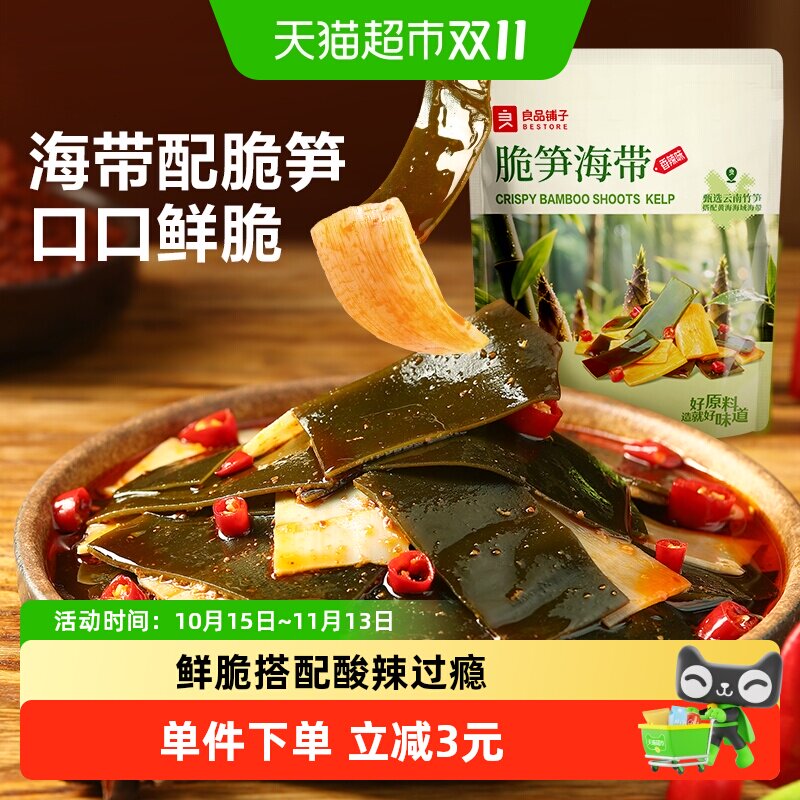 良品铺子海带脆笋香辣味即食零食小吃卤味素食小包装