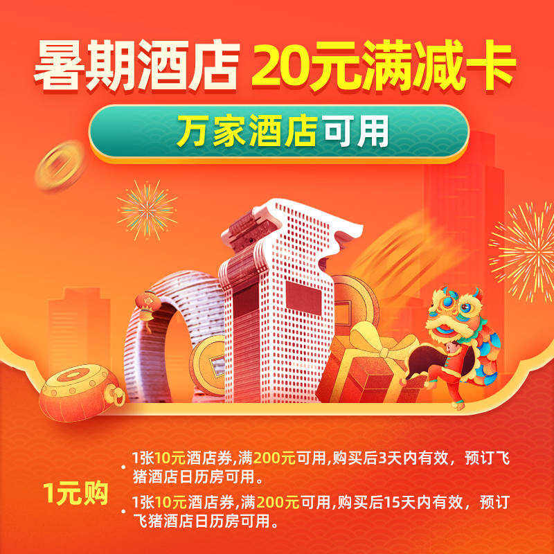 hotel coupon full 200 Million less 10 element -1 RMB 2 10 hotel couponin the Holiday Line/Visas send off/Travel services , Travel Coupons/Membership card , 平台有价优惠券 category - from Buy2taobao.com to provide professional Taobao agent buy service