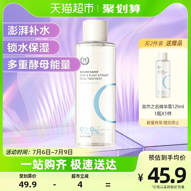 自然之名酵母水补水保湿嫩肤强韧滋润爽肤水300ml化妆水精华露