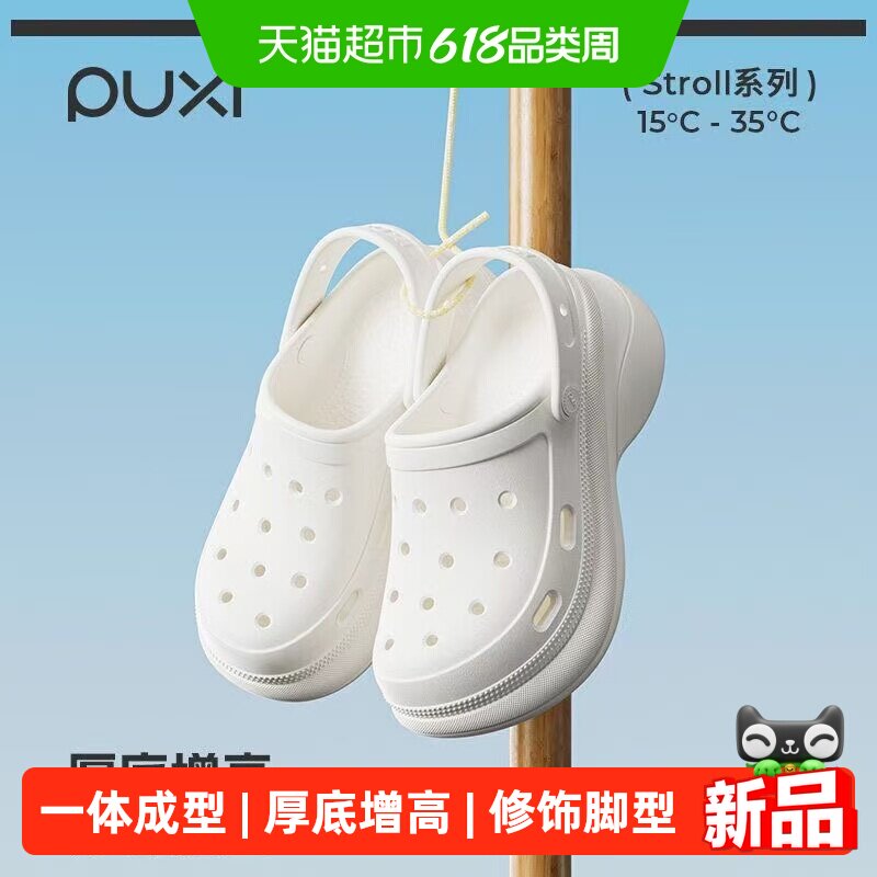 朴西女款增高防滑洞洞鞋流畅线条
