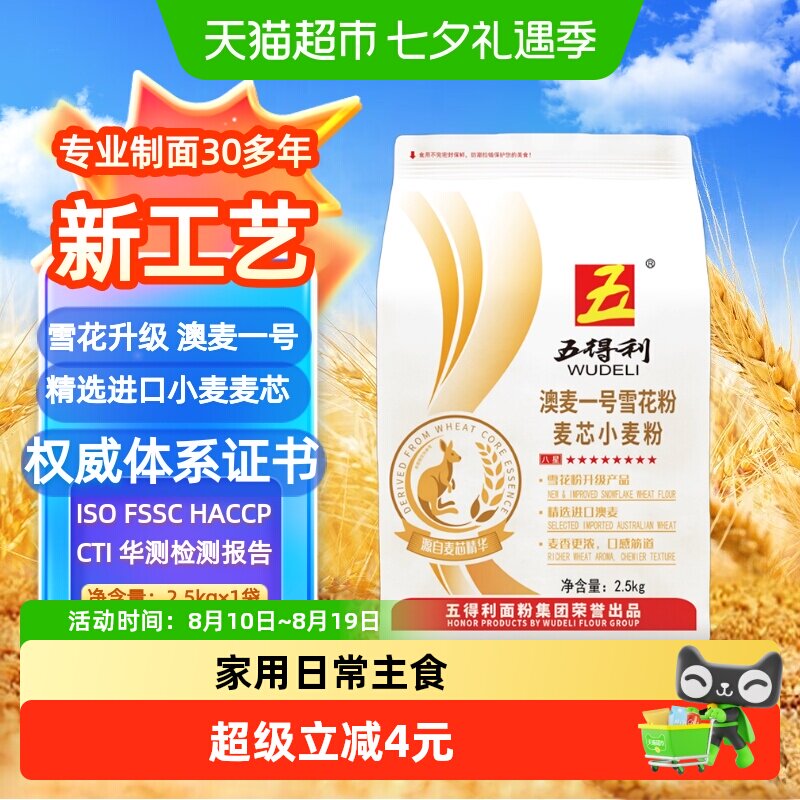 五得利面粉澳麦一号中筋面条粉饺子馒头麦芯小麦粉面包用馒头粉
