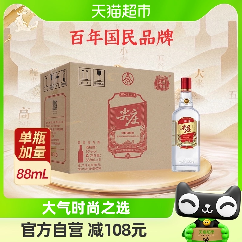 五粮液尖庄红盖白酒588ml×6瓶