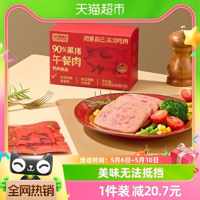 喵满分90%黑猪午餐肉320g（8片）