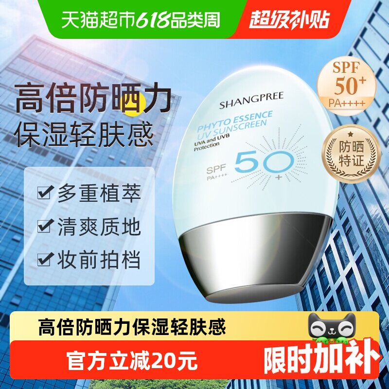 香蒲丽保湿焕采防晒霜防晒开学好物清爽隔离紫外线