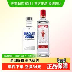 绝对伏特加原味必富达金酒组合500ml+700ml进口洋酒鸡尾酒特调