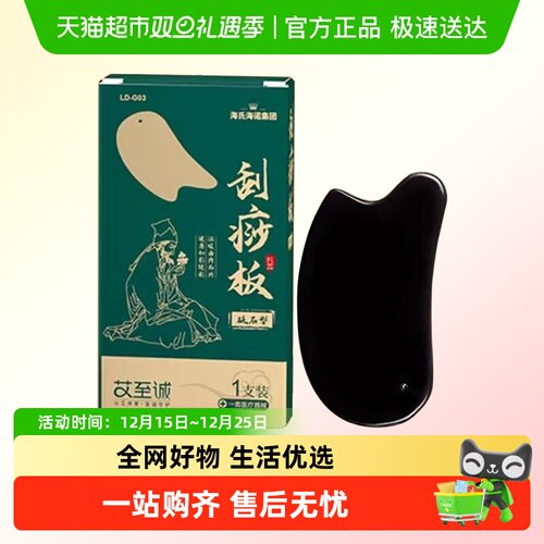 海氏海诺刮痧板