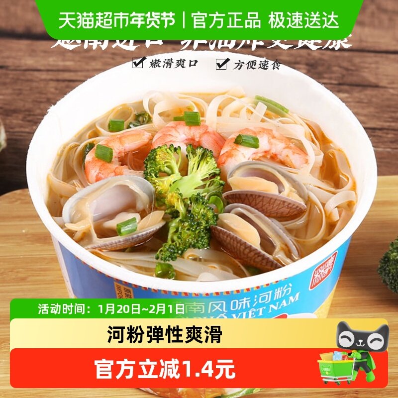 越南进口林富记海鲜味河粉88g*1桶方便面冲泡型非油炸夜宵小吃,粮油调味/速食/干货/烘焙,冲泡方便面/拉面/面皮,淘宝优惠券,粉丝福利购,淘宝优惠卷