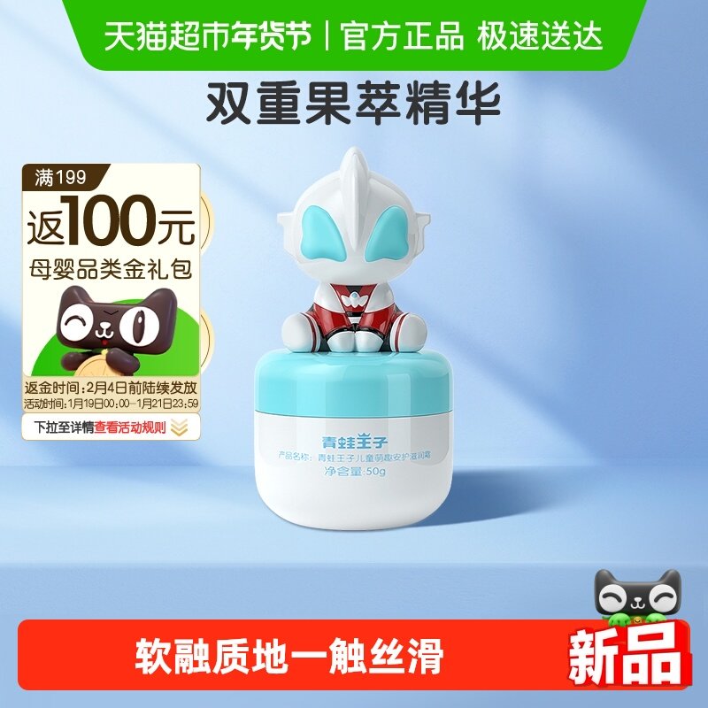 青蛙王子奥特曼联名儿童滋润霜国货补水保湿宝宝面霜润肤乳,婴童洗护,婴童乳液/面霜,淘宝优惠券,粉丝福利购,淘宝优惠卷