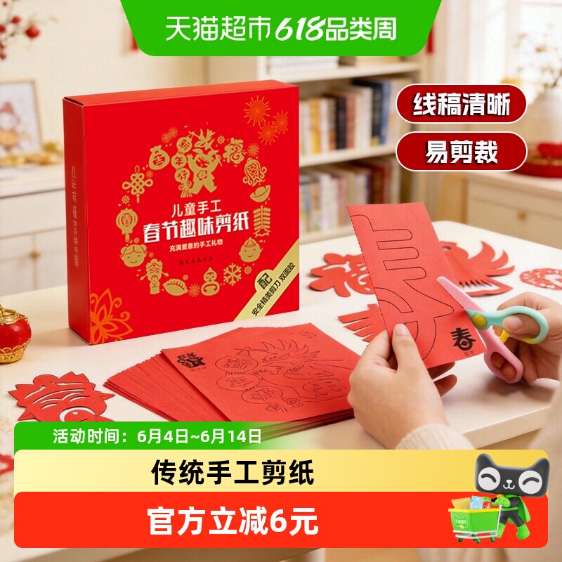 2026春节马年剪纸窗花中国风非遗图案十二生肖手工六一儿童节礼物