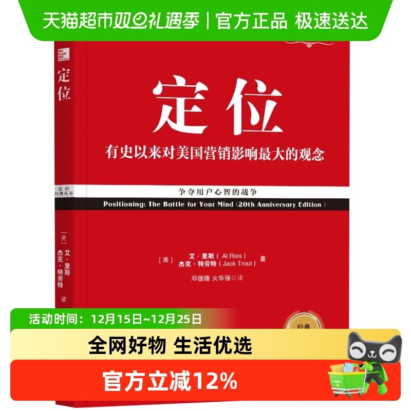 定位 新版重译版 广告营销影响美国营销的书新华书店书籍