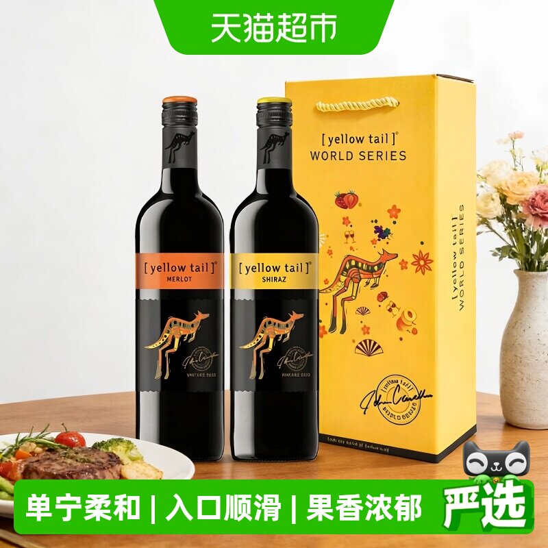 【聚餐送礼】黄尾袋鼠西拉+梅洛葡萄酒礼盒新老包装随机发货