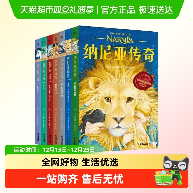 纳尼亚传奇(全7册)儿童文学