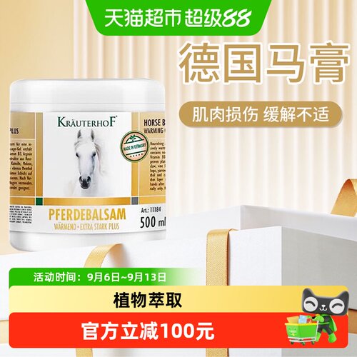 Krauterhof马栗膏舒缓500ml*2罐