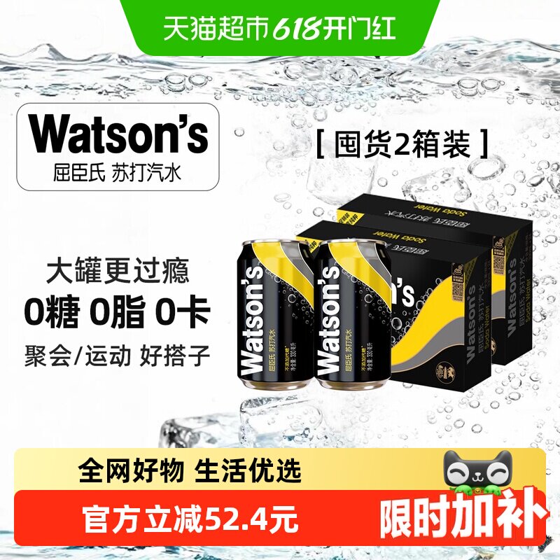 屈臣氏原味无糖苏打气泡水330ml*24罐*2箱碳酸饮料调酒调饮0糖