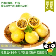 【芭芭农场兑换】百香果10粒单果60g+