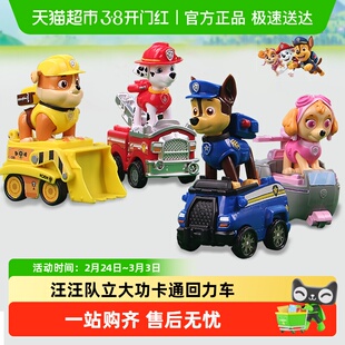 正版汪汪队立大功积木回力车玩具狗狗救援警益智儿童男新年礼物