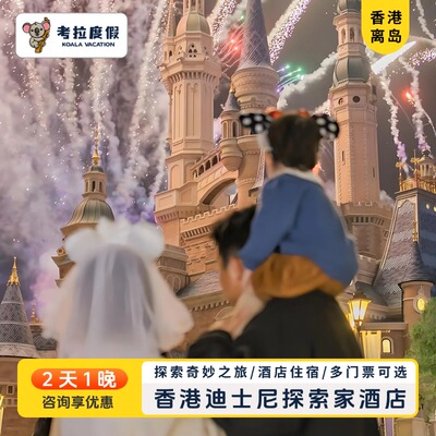 迪士尼探索家度假酒店+免费WIFI